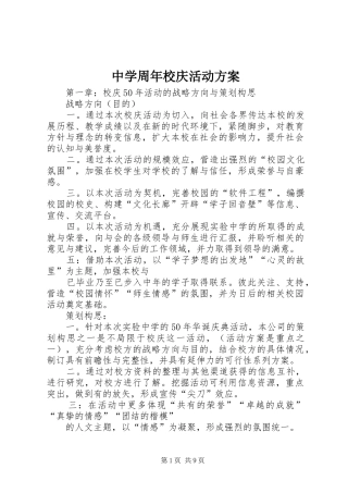 中学周年校庆活动实施方案 