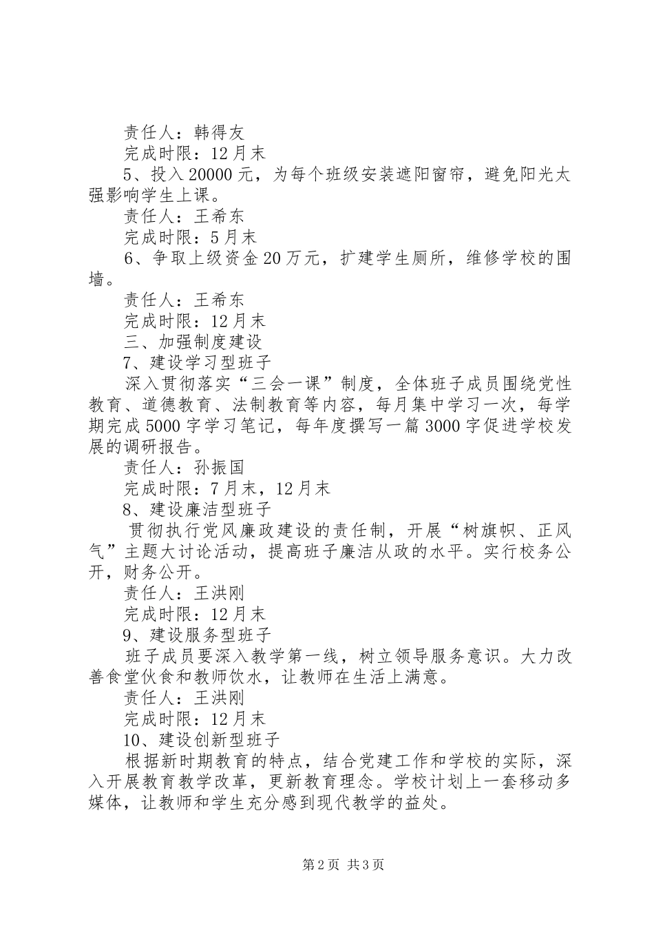 学校整改提高、晋位升级工作实施方案( _第2页