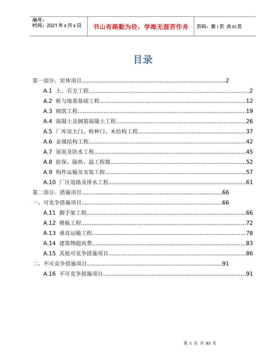 河北XXXX土建工程定额说明及计算规则_第1页