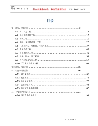 河北XXXX土建工程定额说明及计算规则