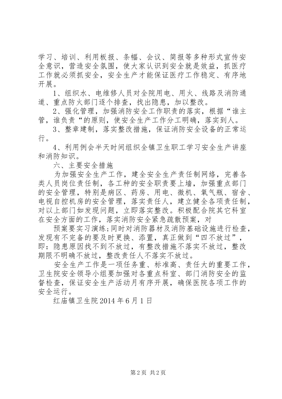 卫生院食品安全月活动方案 _第2页