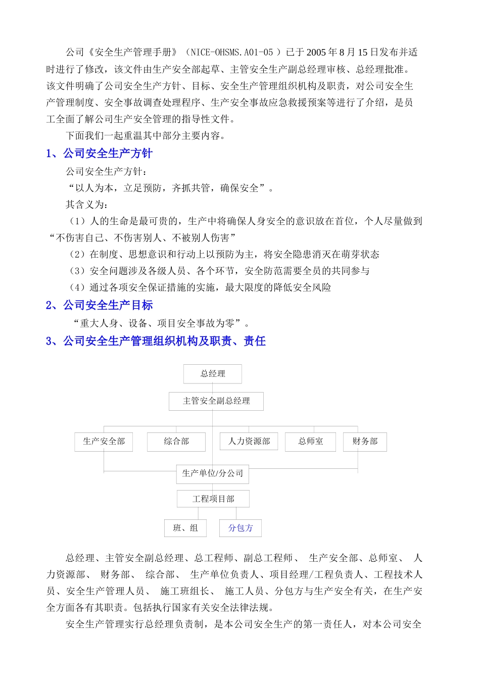 河北中核岩土工程有限责任公司_第3页