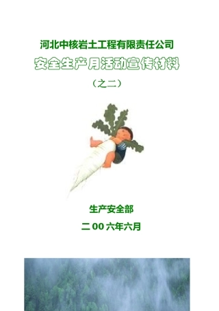 河北中核岩土工程有限责任公司