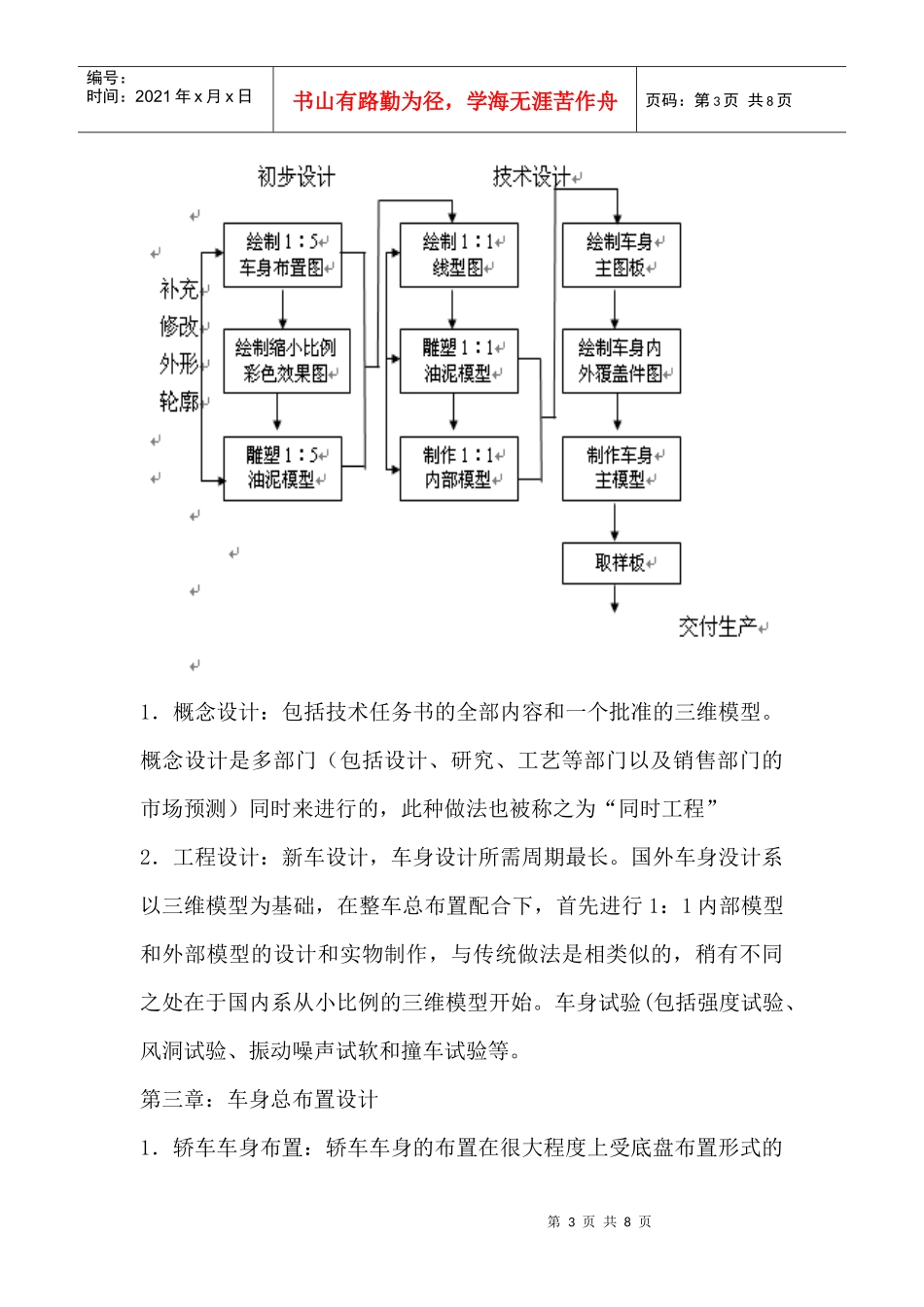 汽车车身结构与设计(免费下载)_第3页