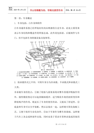 汽车车身结构与设计(免费下载)