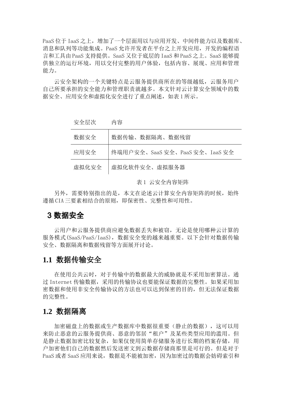 电信科学_云计算安全浅析V07_第3页