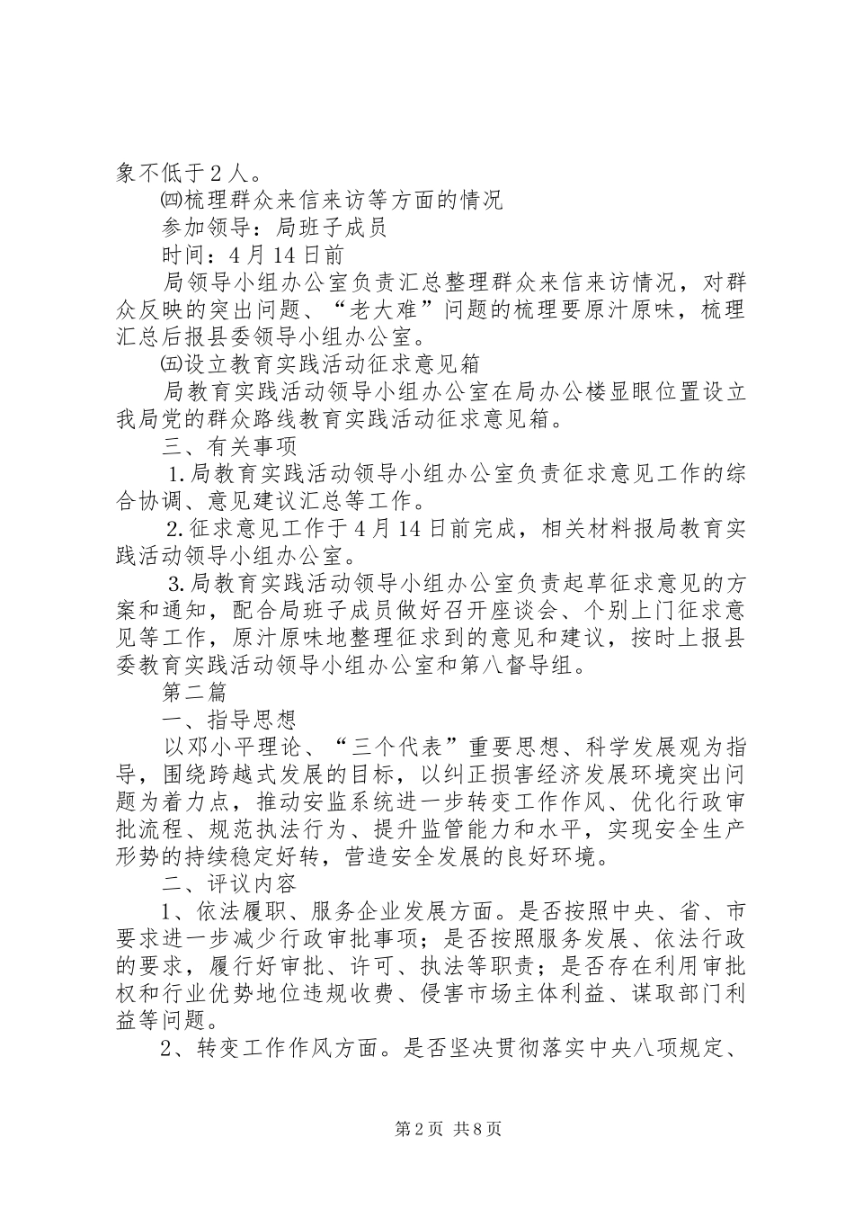 党组四风问题与作风建设工作实施方案3篇 _第2页