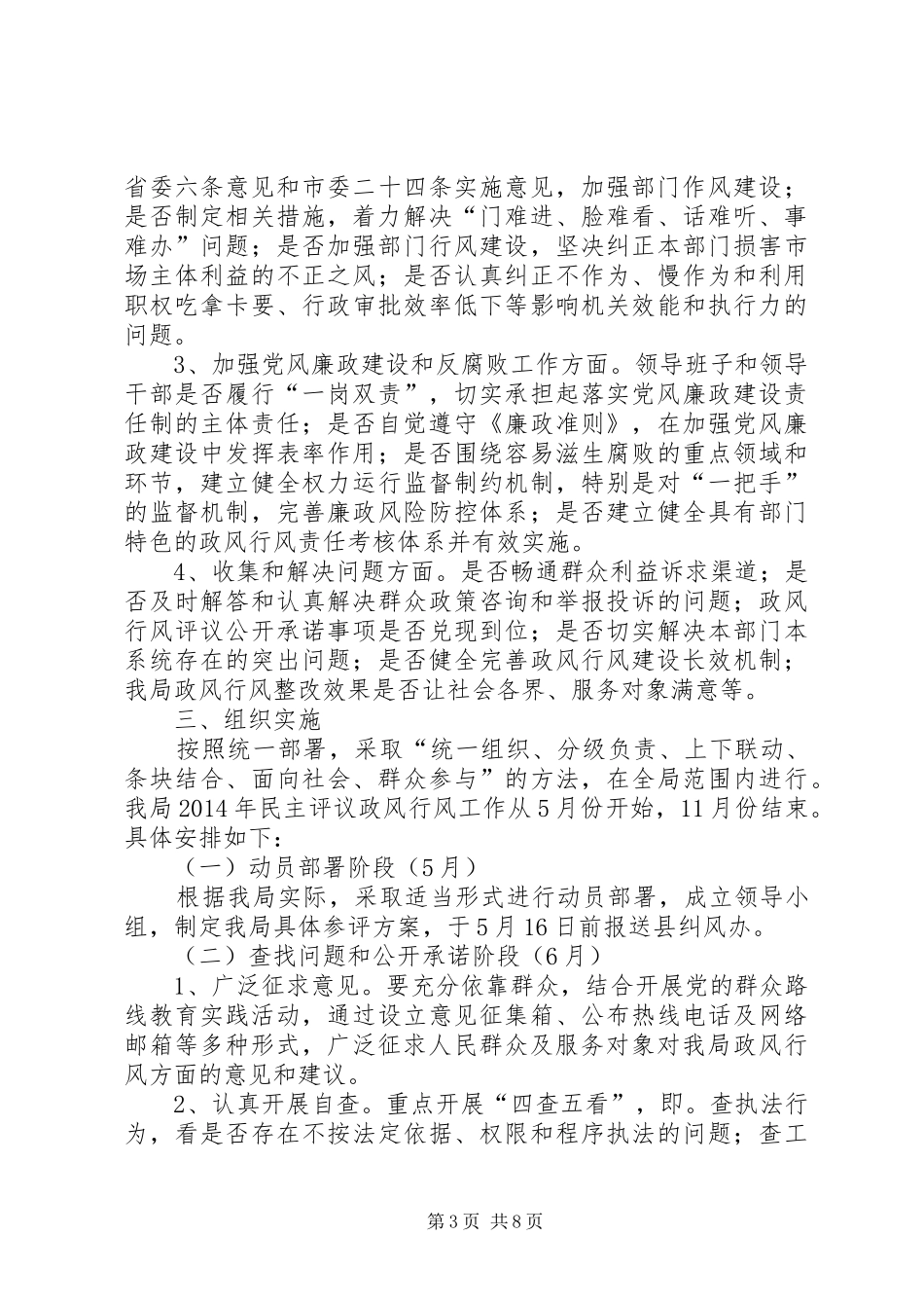 党组四风问题与作风建设工作实施方案3篇 _第3页