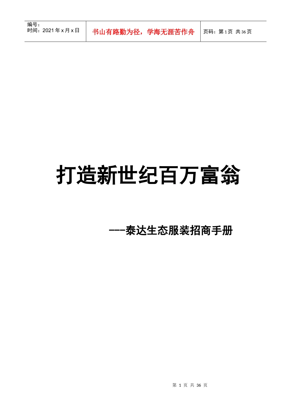 泰达招商手册_第1页