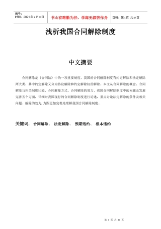 浅析我国合同解除制度