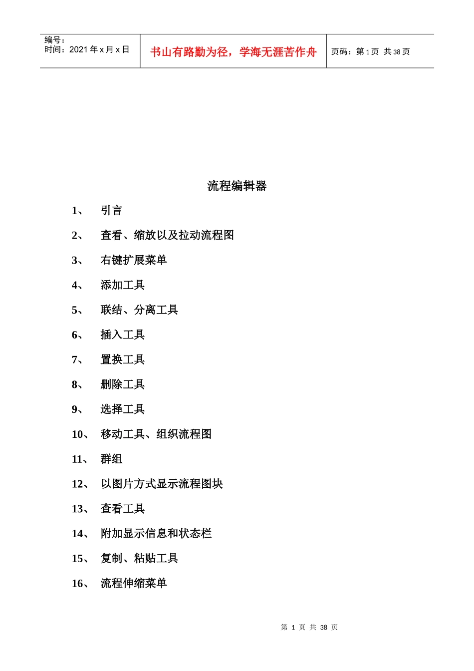 流程编辑器简要介绍_第1页