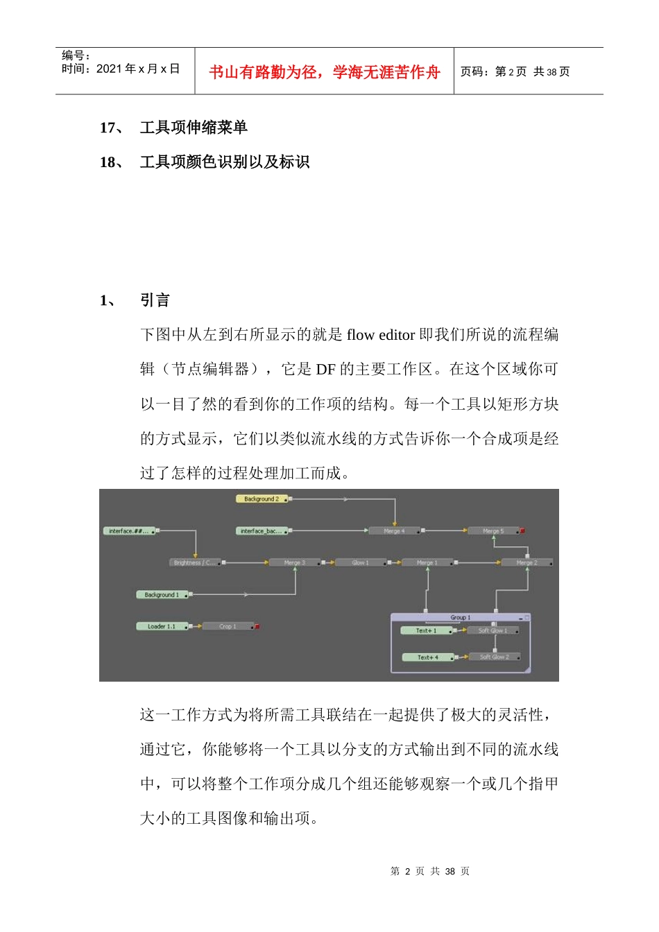 流程编辑器简要介绍_第2页