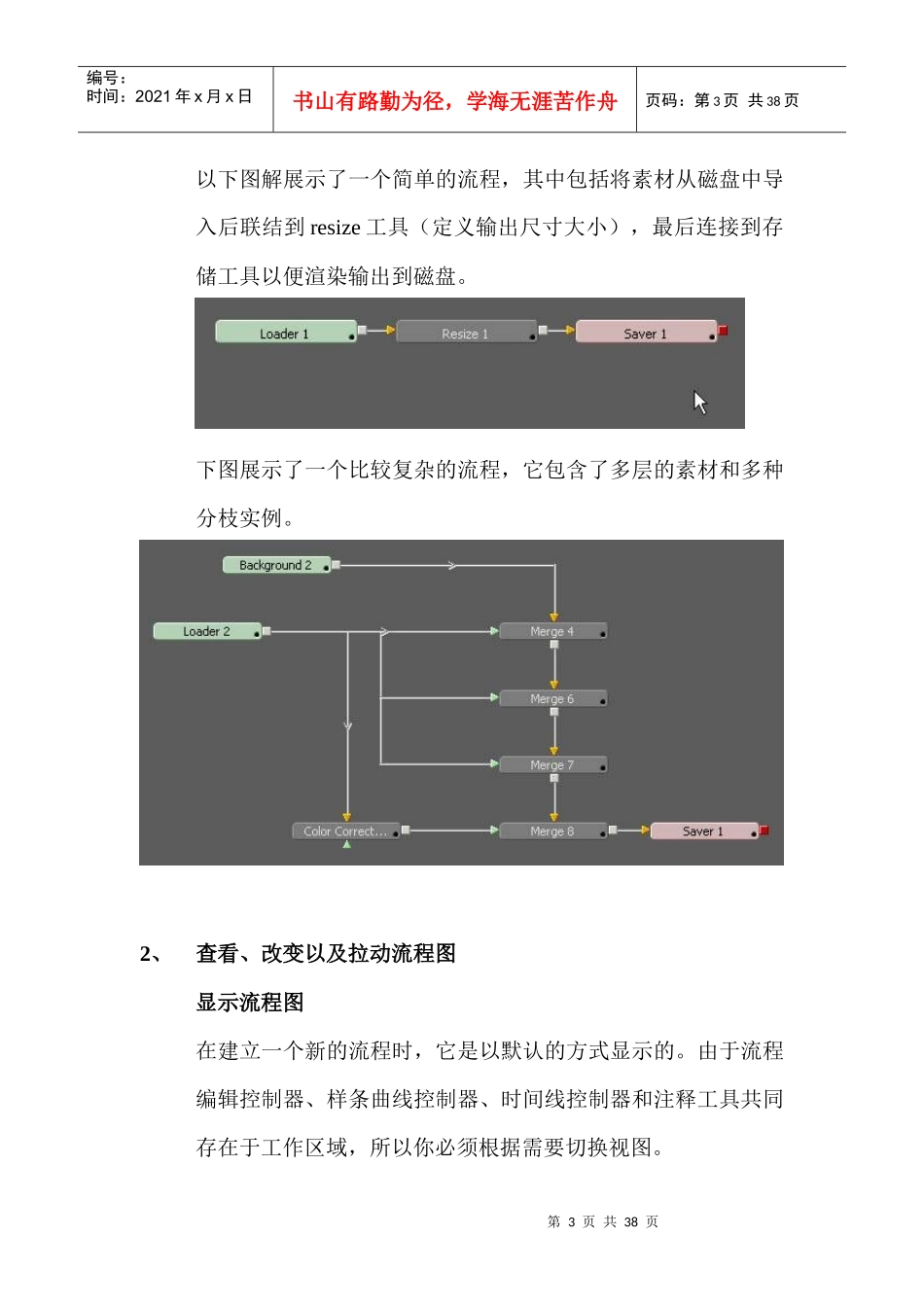 流程编辑器简要介绍_第3页