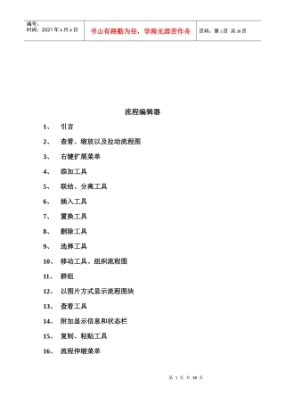 流程编辑器简要介绍