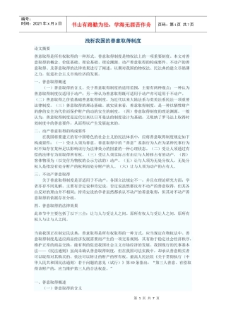 浅析我国的善意取得制度