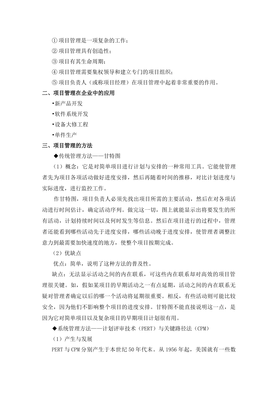 第七章项目管理-第八章库存控制_第2页