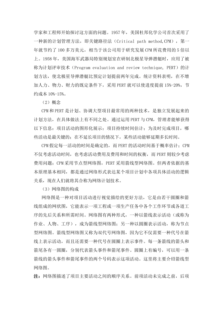 第七章项目管理-第八章库存控制_第3页