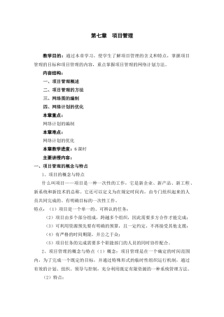 第七章项目管理-第八章库存控制