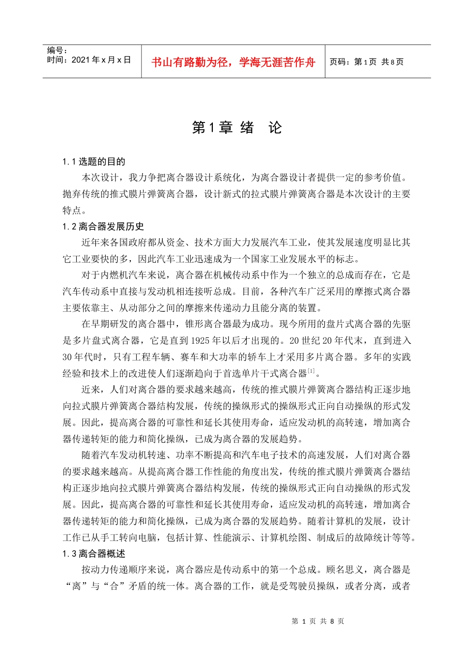 汽车离合器设计说明书毕业设计_第1页