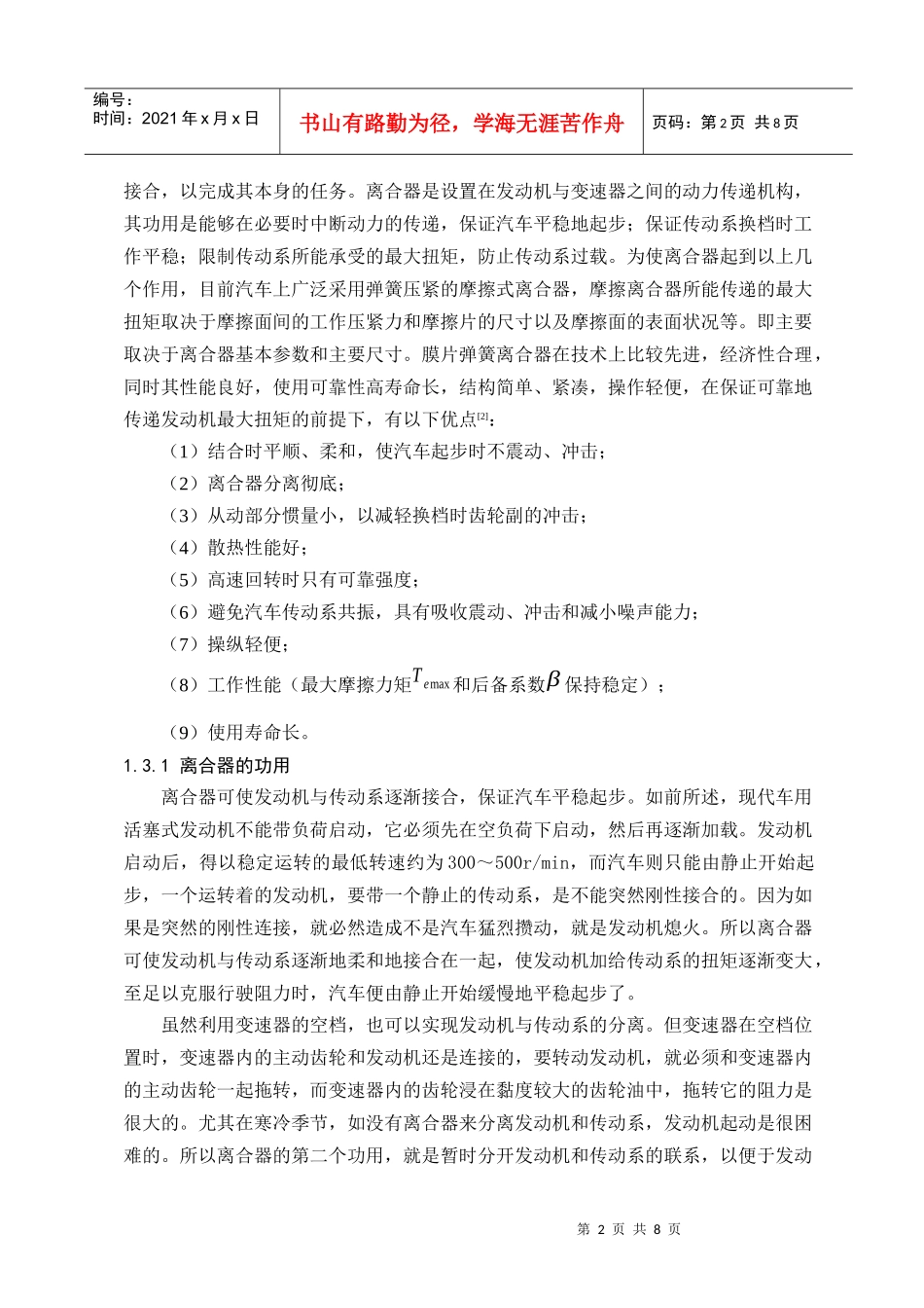 汽车离合器设计说明书毕业设计_第2页