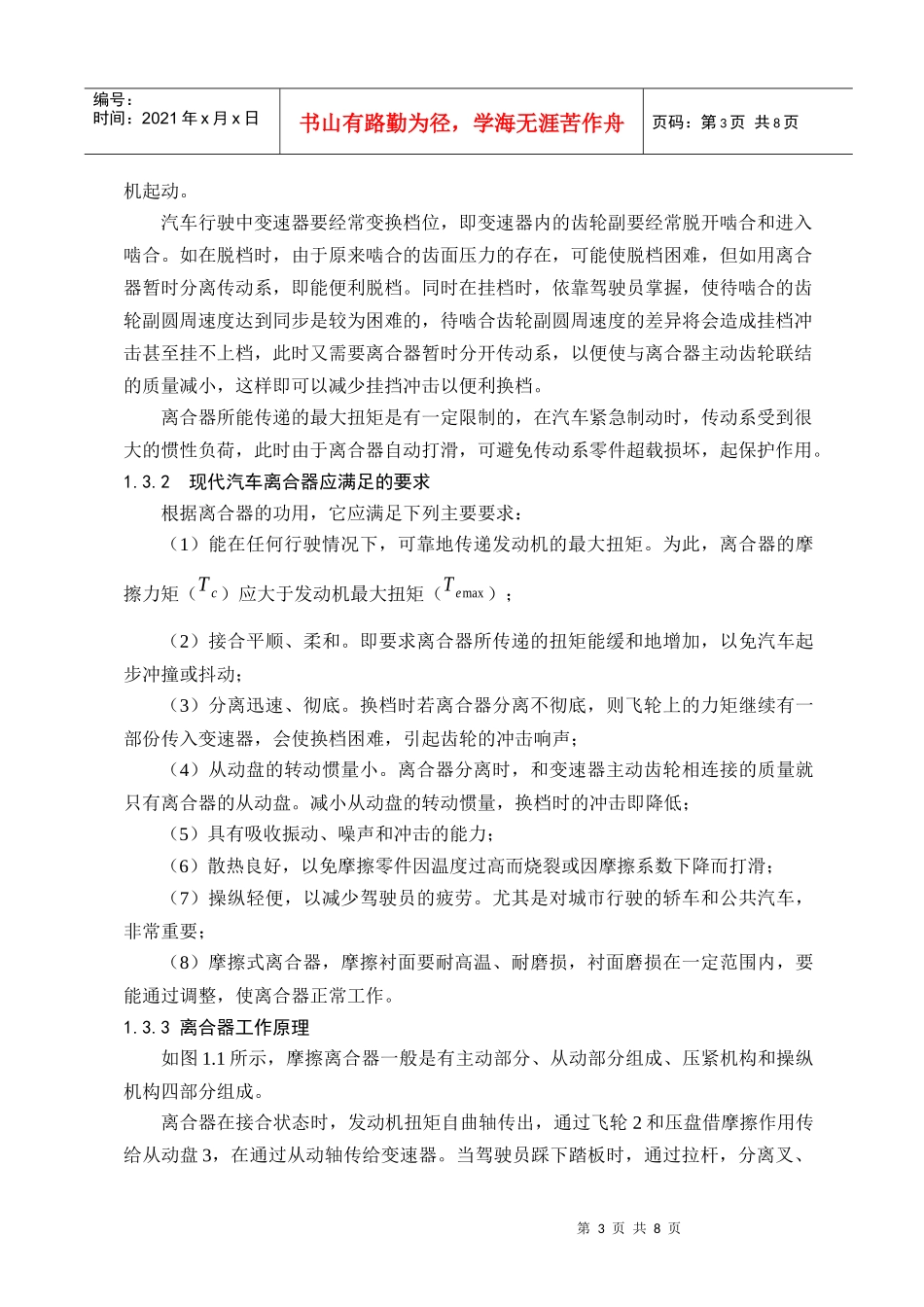 汽车离合器设计说明书毕业设计_第3页