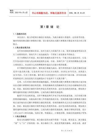 汽车离合器设计说明书毕业设计