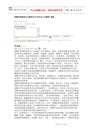 泥鳅的养殖成本大概是多少