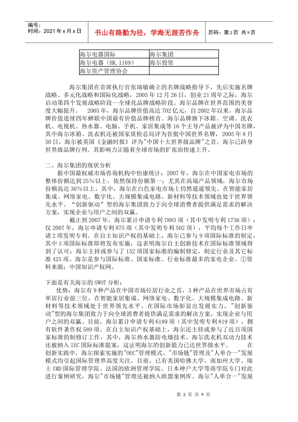 浅议海尔集团发展战略_第2页