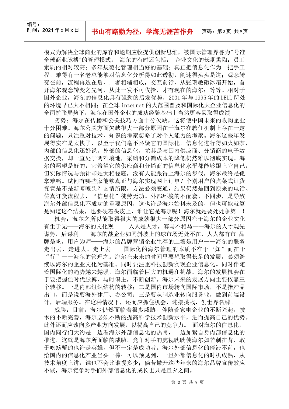 浅议海尔集团发展战略_第3页