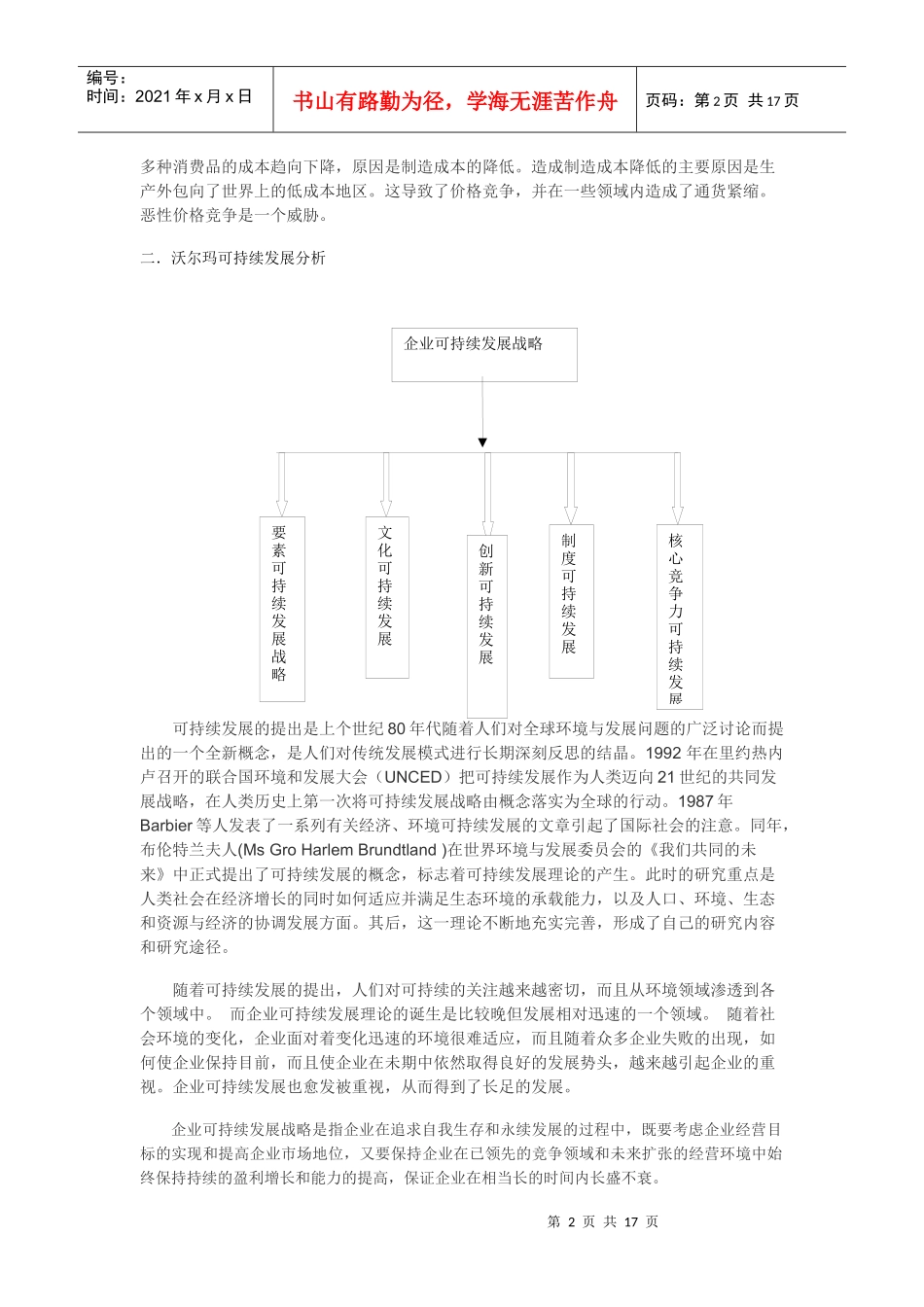 沃尔玛可持续发展分析_第2页