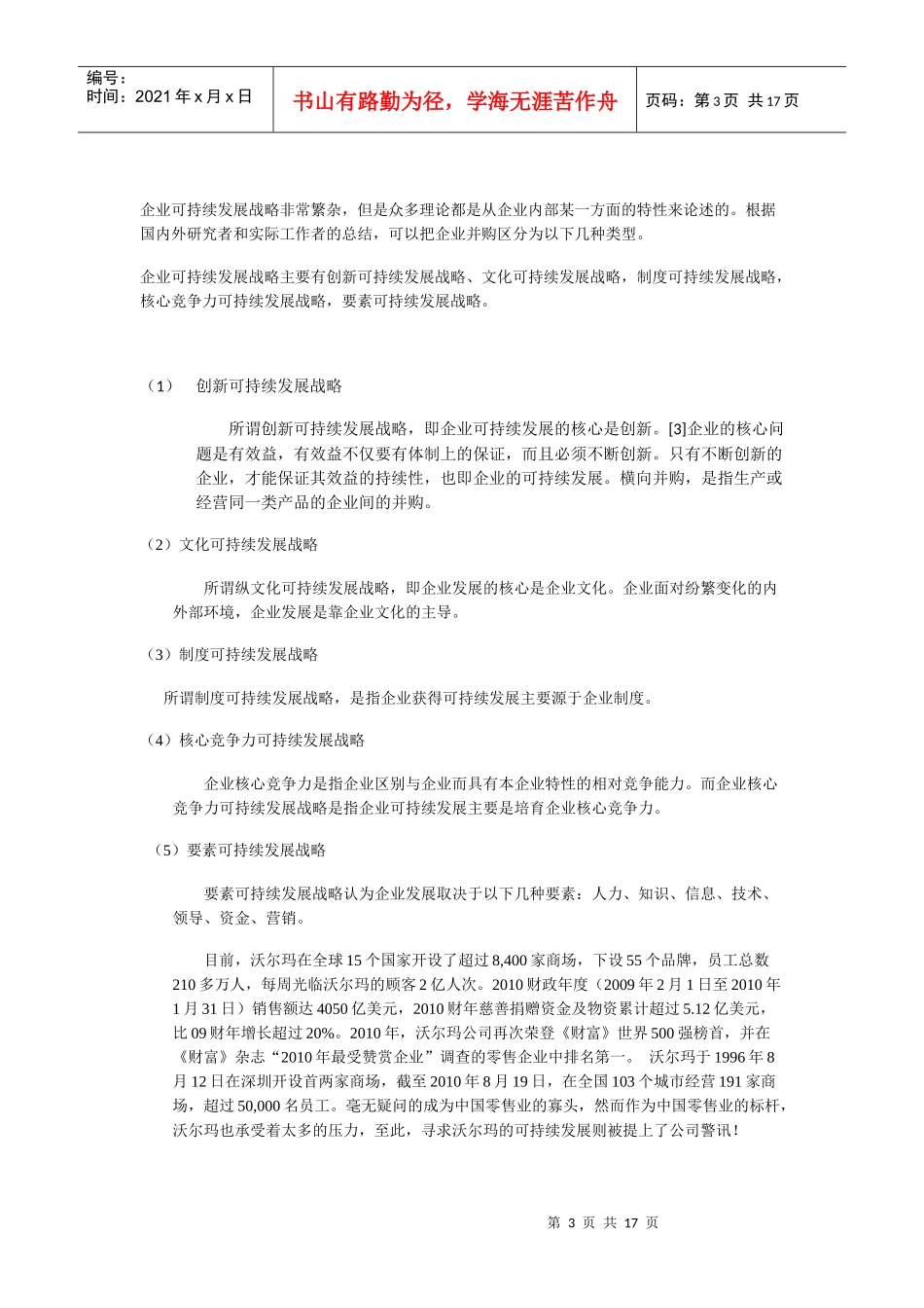 沃尔玛可持续发展分析_第3页
