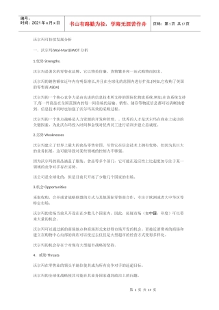 沃尔玛可持续发展分析
