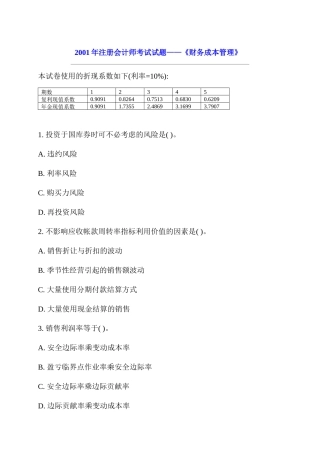 注册会计师考试试题—财务成本管理