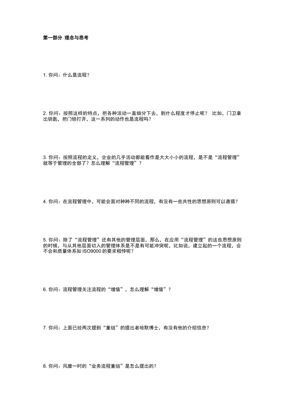 流程管理完全问答手册_第2页