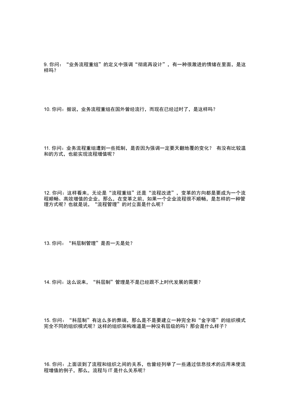 流程管理完全问答手册_第3页