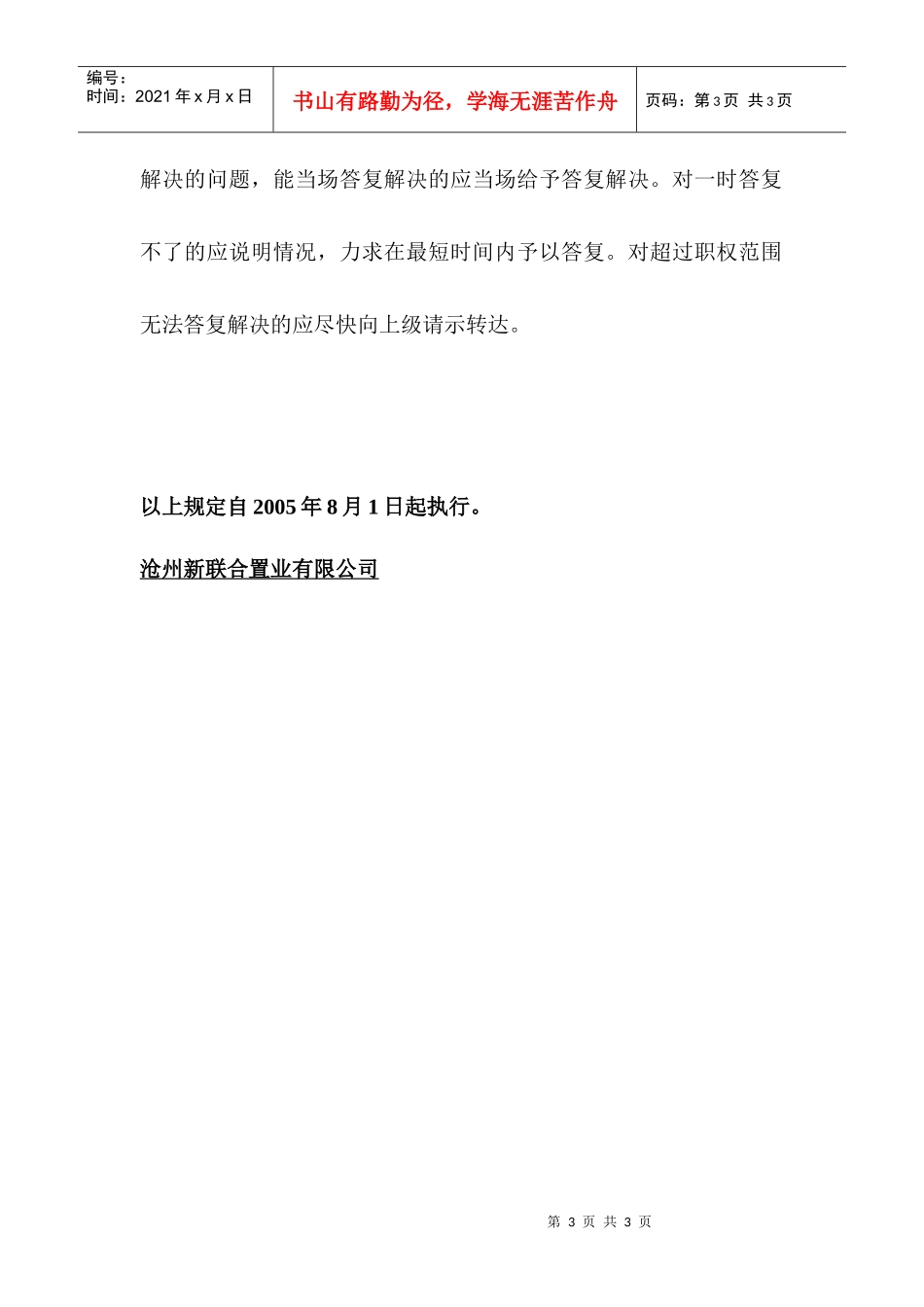 沧州新联合置业汇报制度_第3页