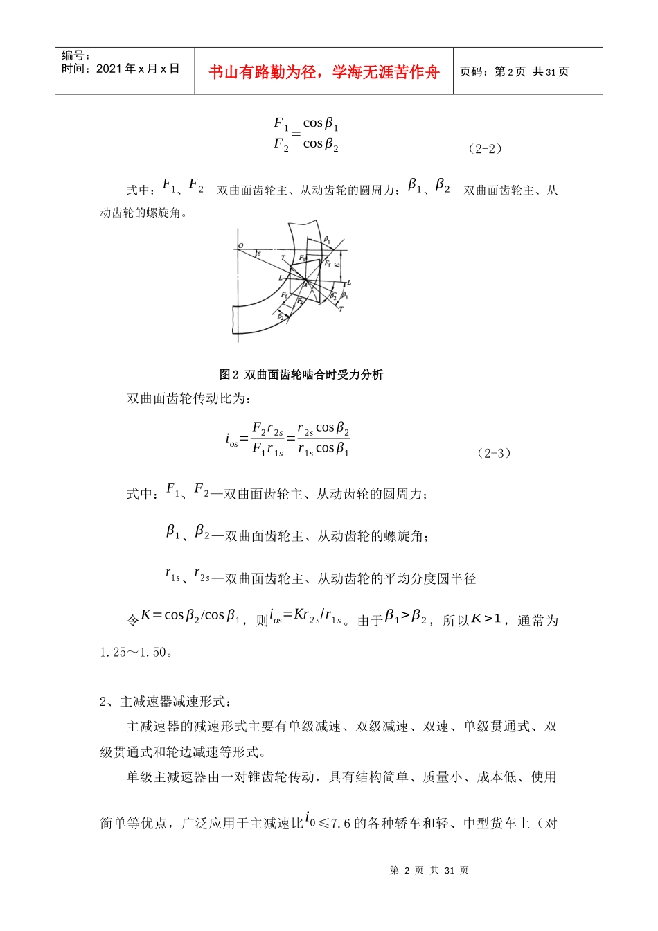 汽车单级主减速器及车桥设计指导书_第3页