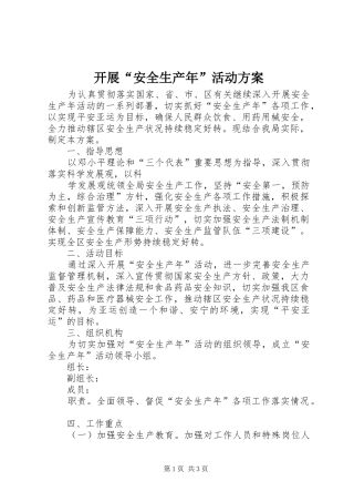开展“安全生产年”活动实施方案 