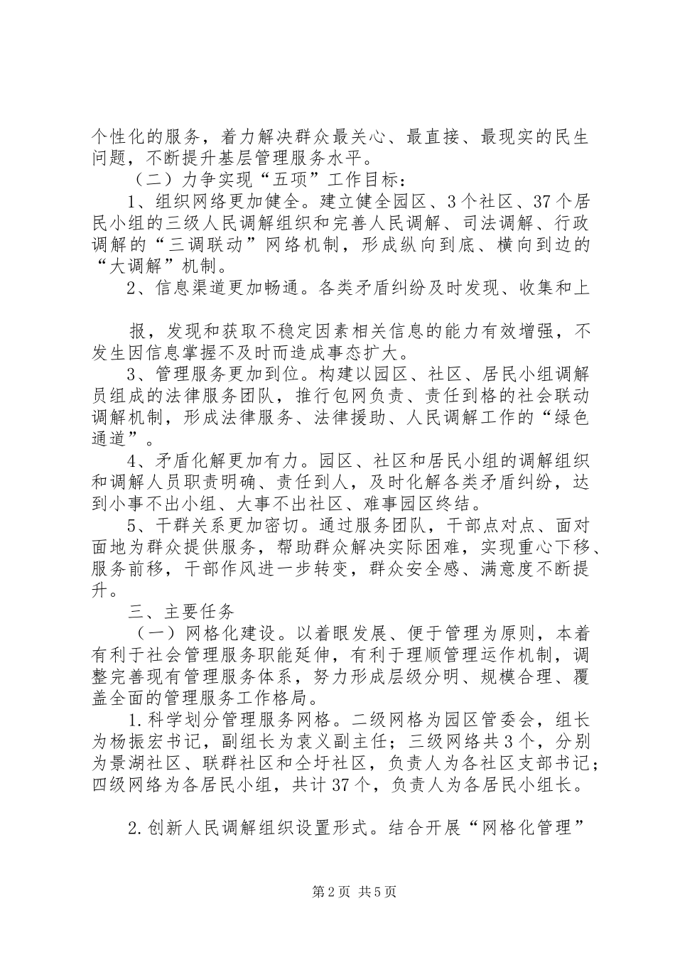 街道调解网格化建设工作方案 _第2页