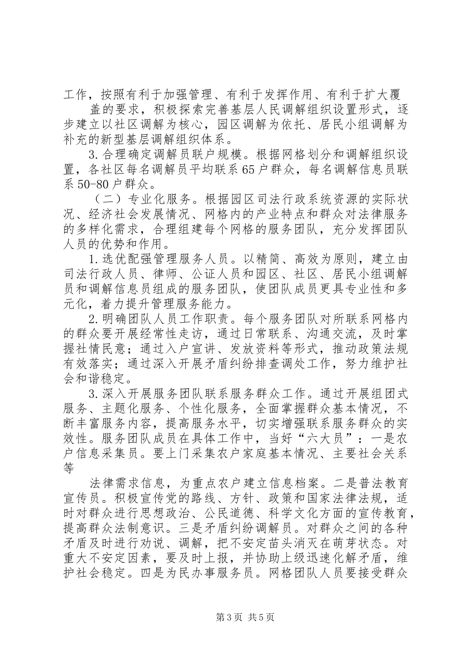 街道调解网格化建设工作方案 _第3页