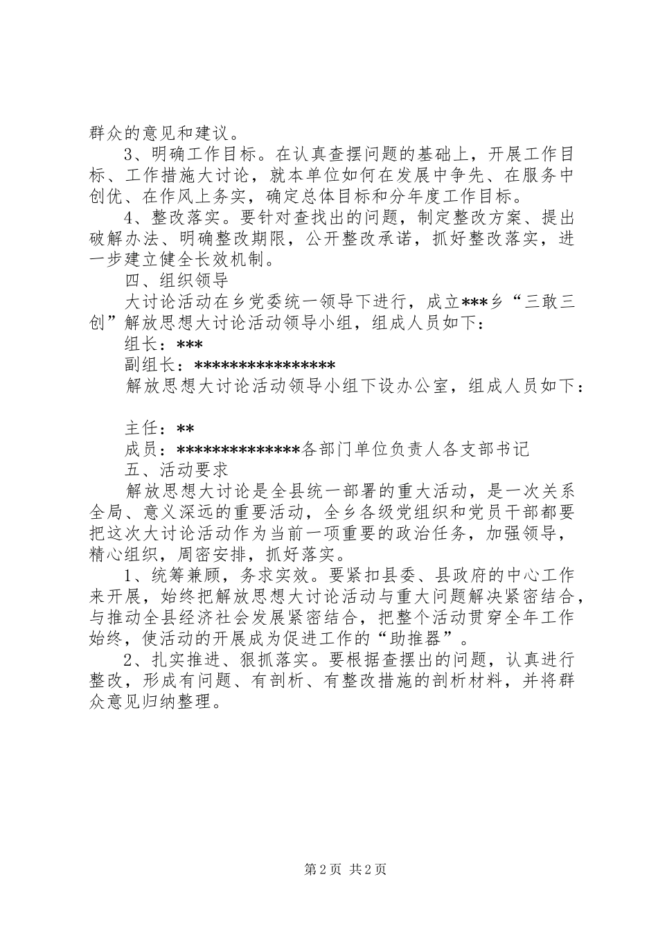三敢三创解放思想大讨论活动实施方案 _第2页