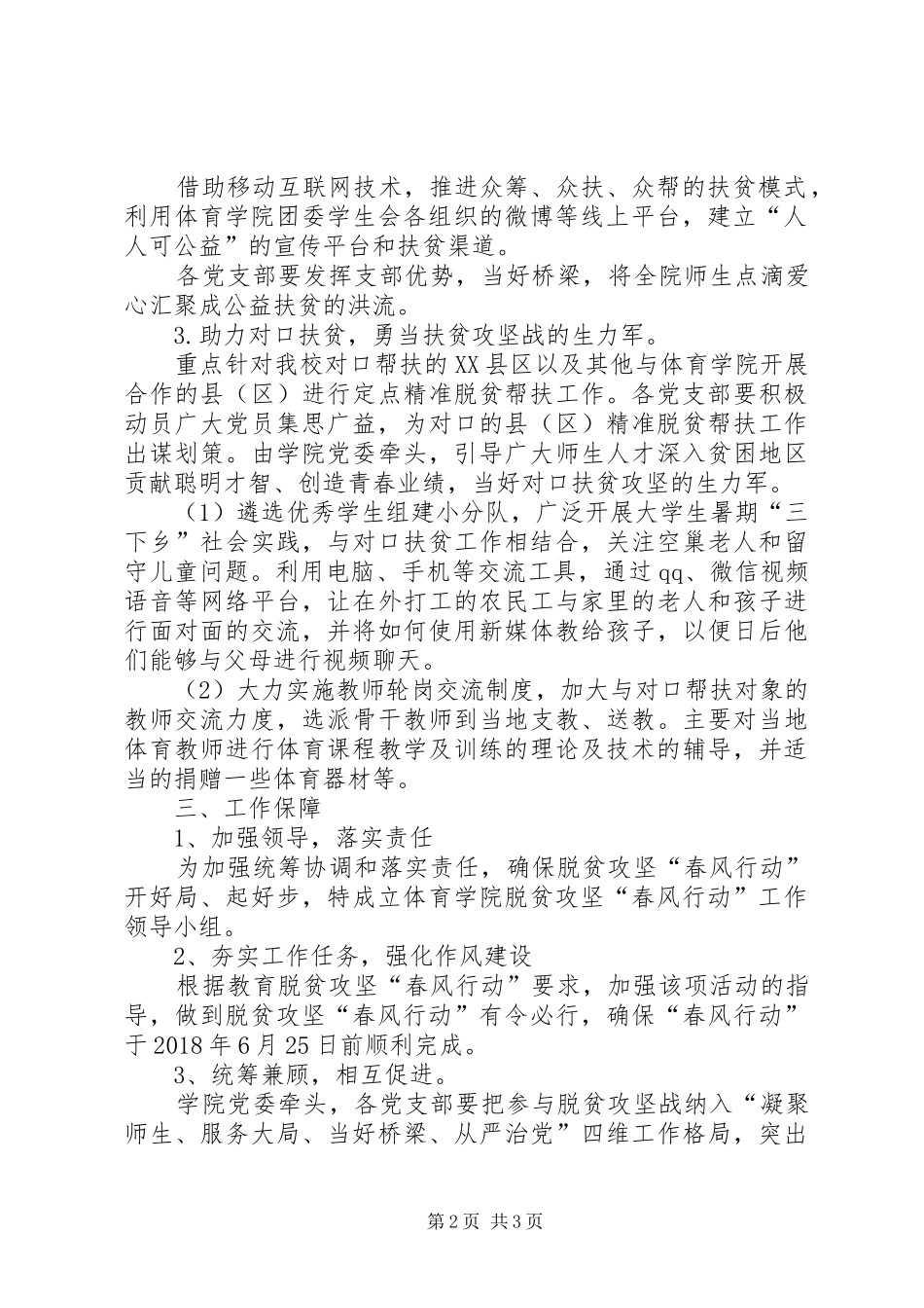 脱贫攻坚方案20XX年 (3)_第2页