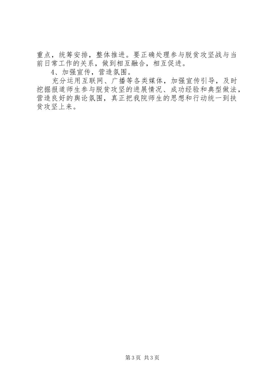 脱贫攻坚方案20XX年 (3)_第3页