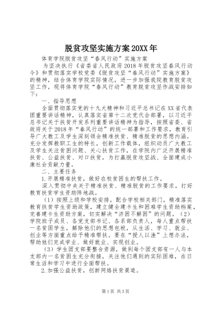 脱贫攻坚方案20XX年 (3)