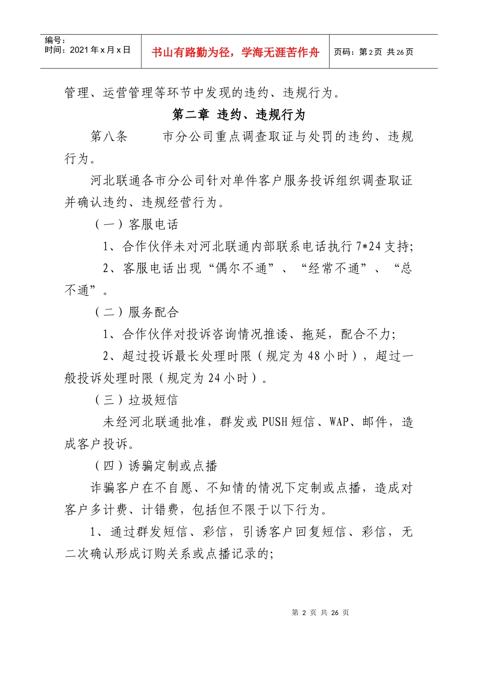河北联通合作产品违约、违规处罚细则_第2页
