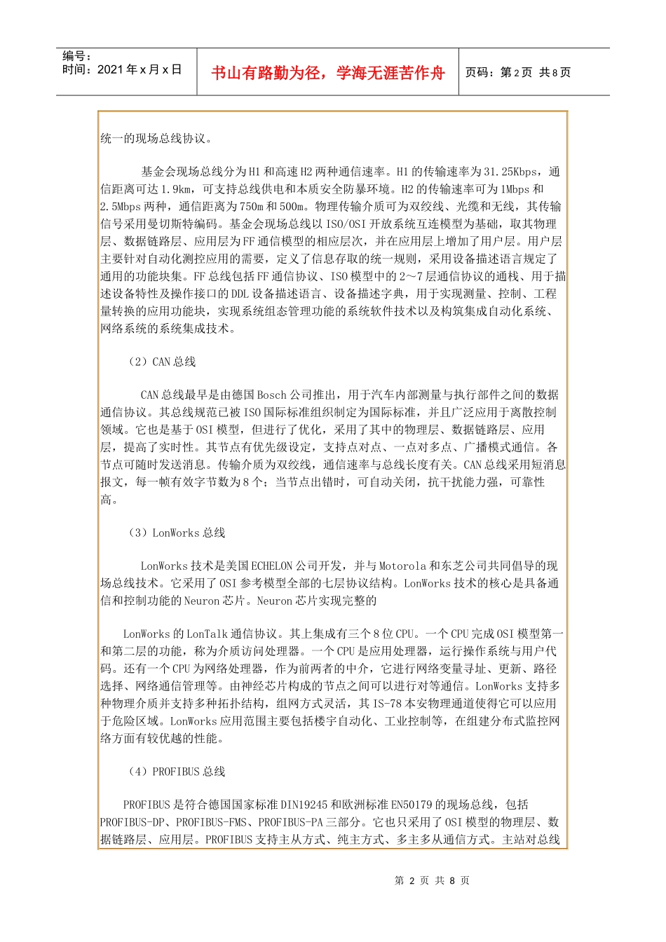 浅谈DCS集散控制系统产品开3_第2页