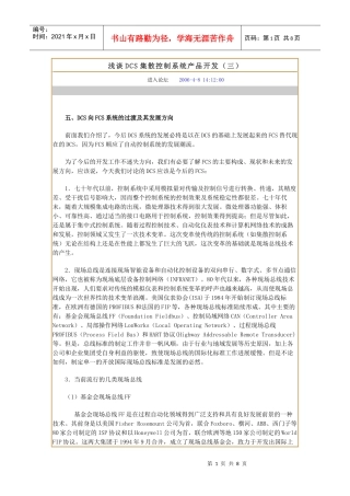 浅谈DCS集散控制系统产品开3