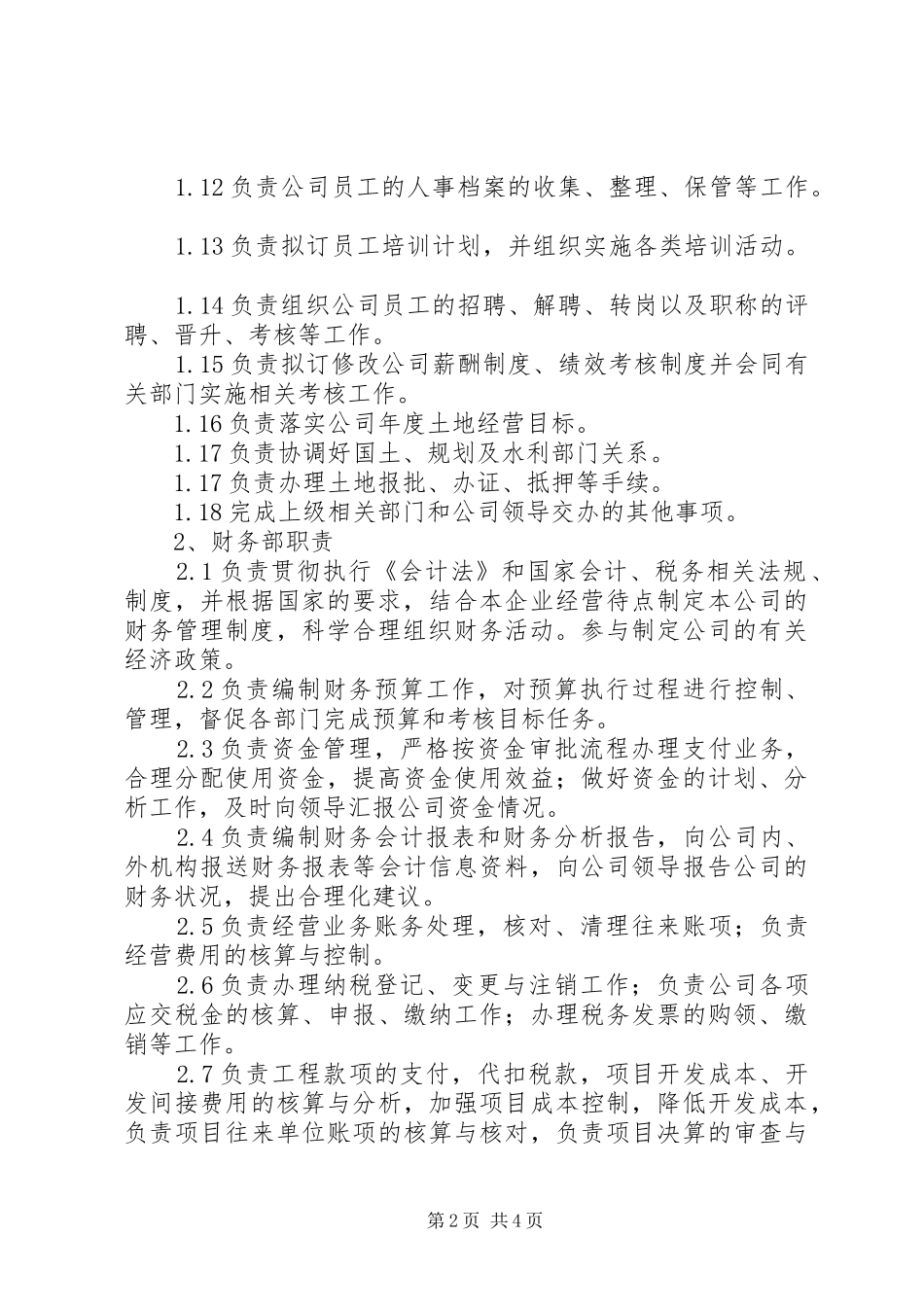 关于工程指挥部机构设置实施方案 _第2页