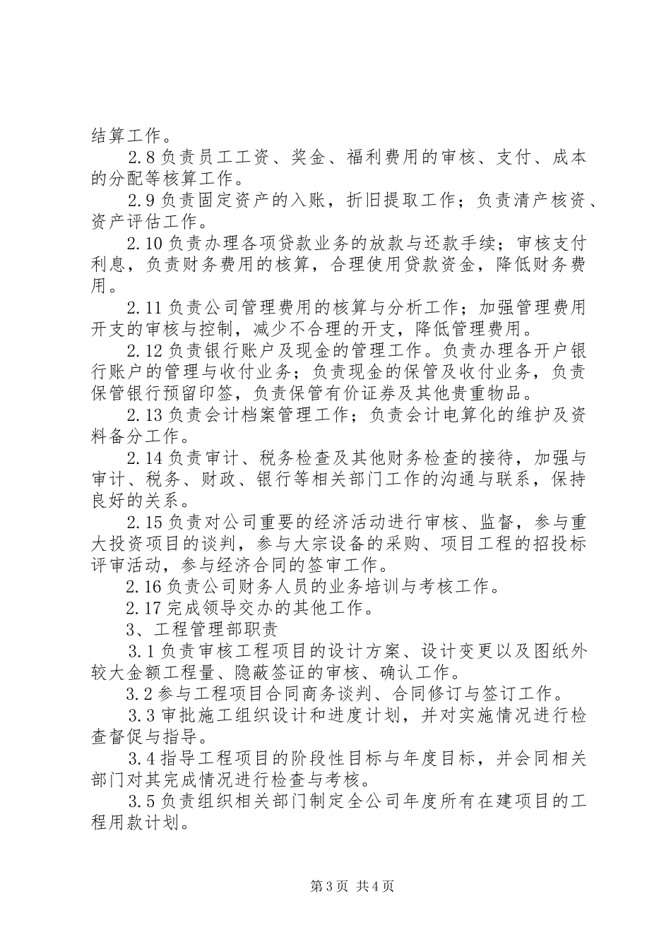 关于工程指挥部机构设置实施方案 _第3页