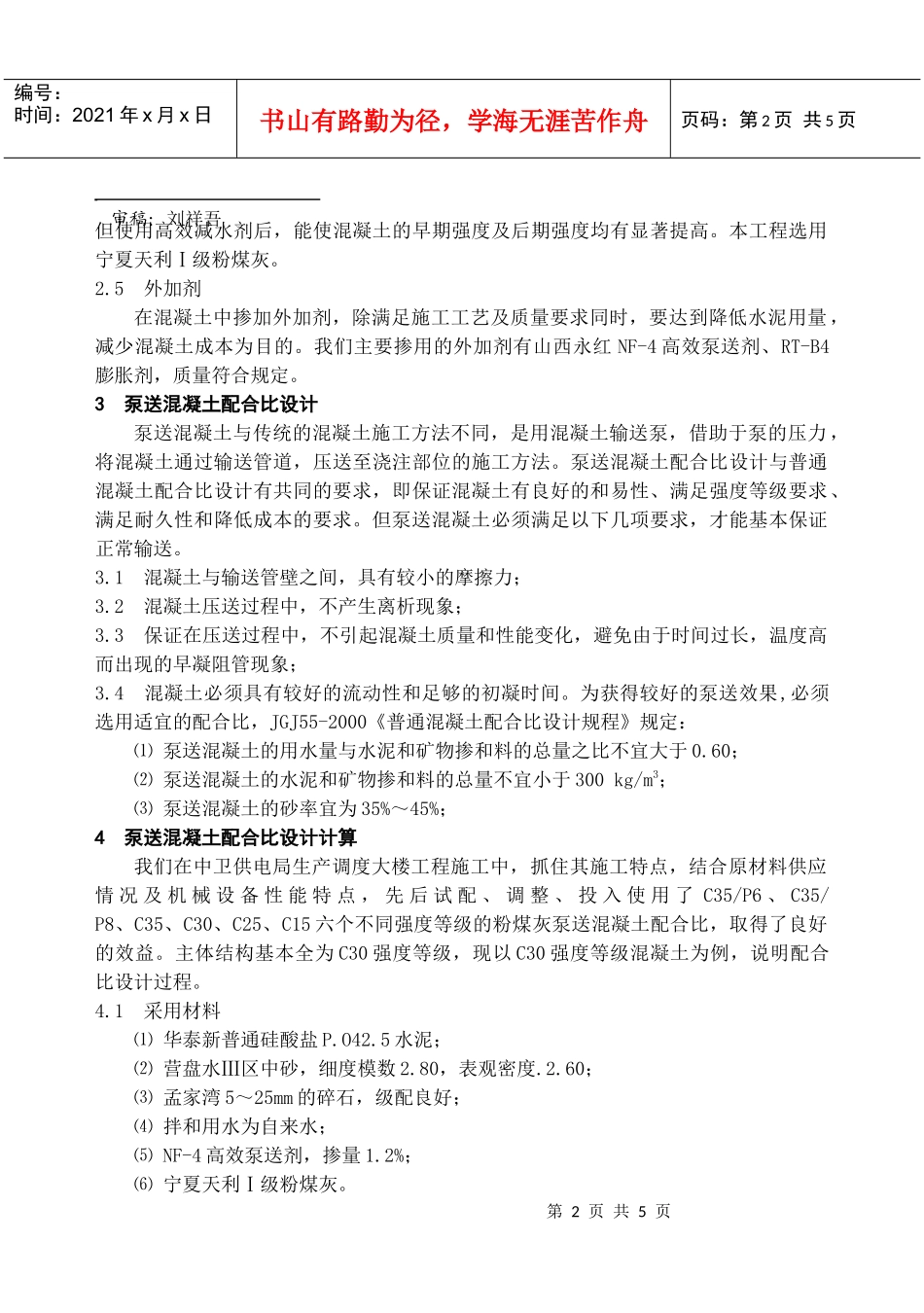 泵送混凝土在工程中的应用_第2页